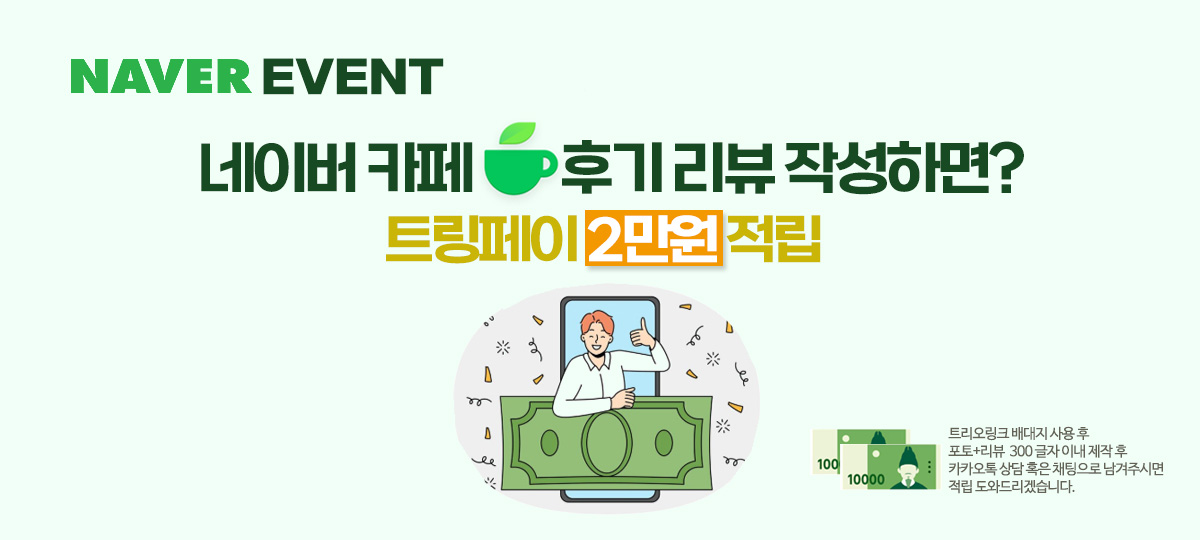 트링페이 2만원 적립 이벤트