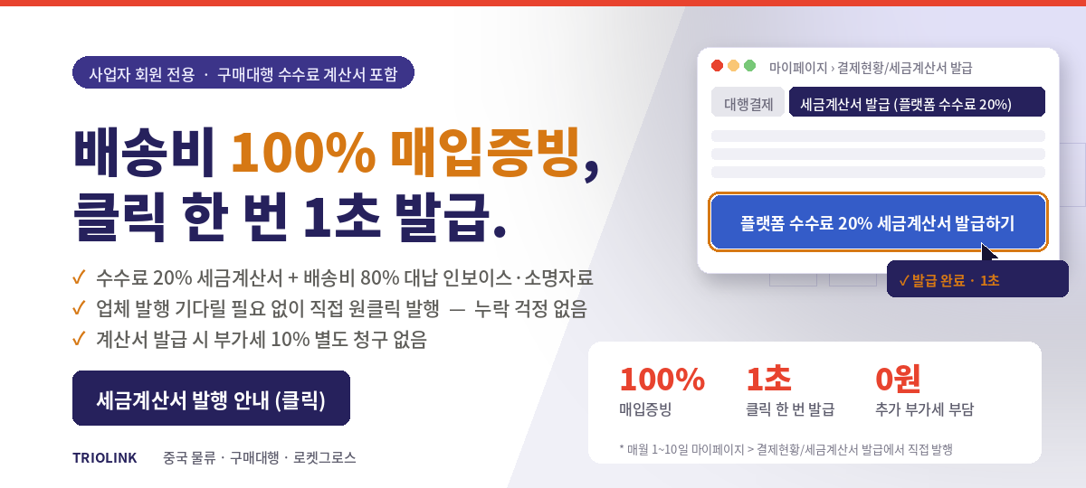 왜 트리오링크인가?